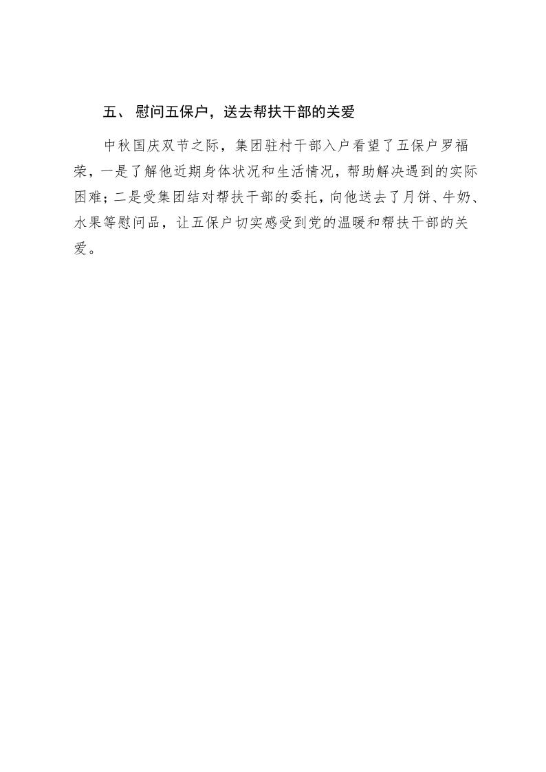 乡村振兴工作动态（第150期）_4.png