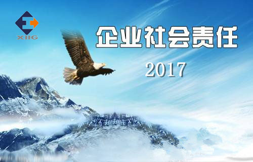 西安工业投资集团有限公司2017年企业社会责任报告